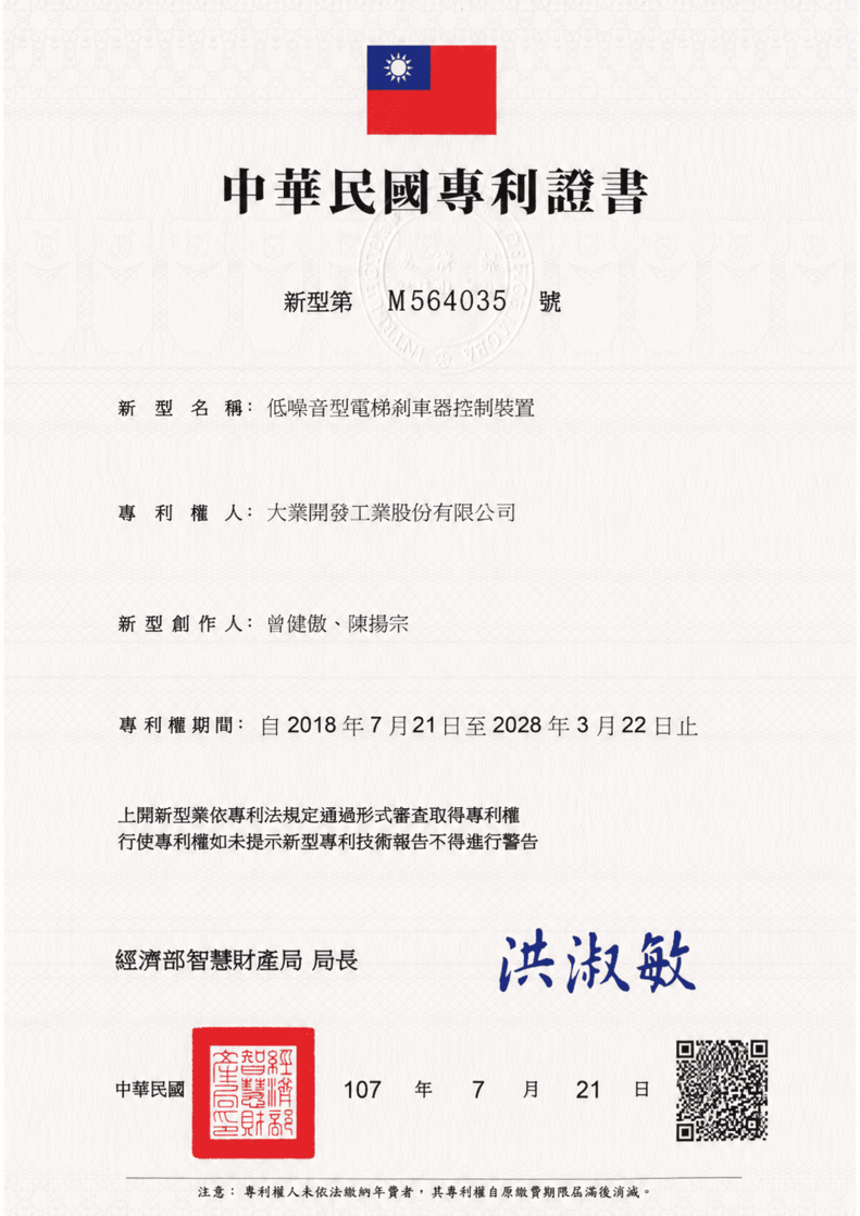 低噪音型電梯剎車器控制裝置