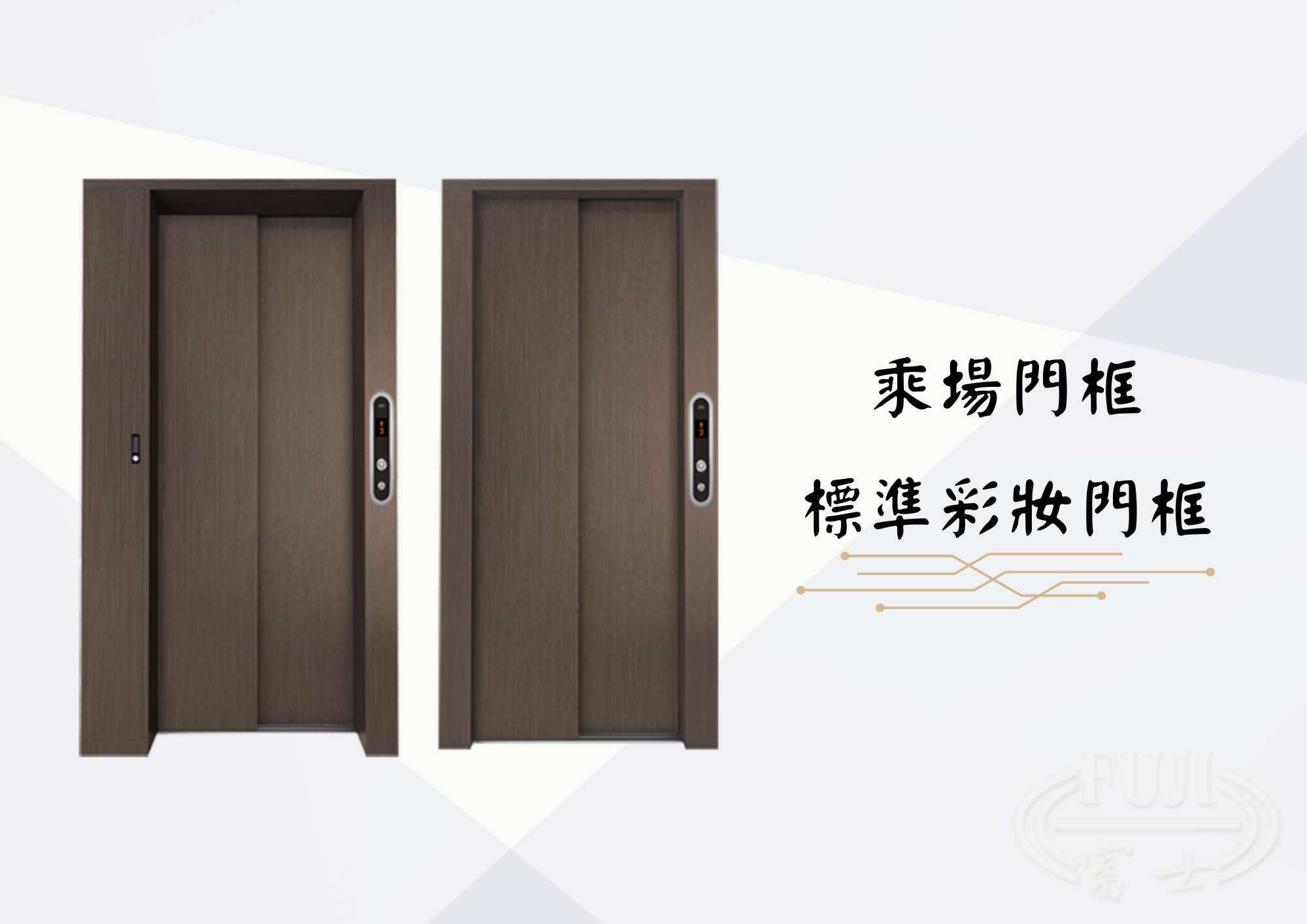 家庭電梯乘場設計 01
