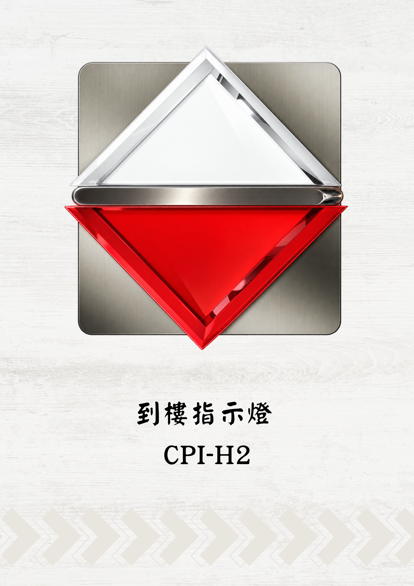 家庭電梯到樓指示燈 04