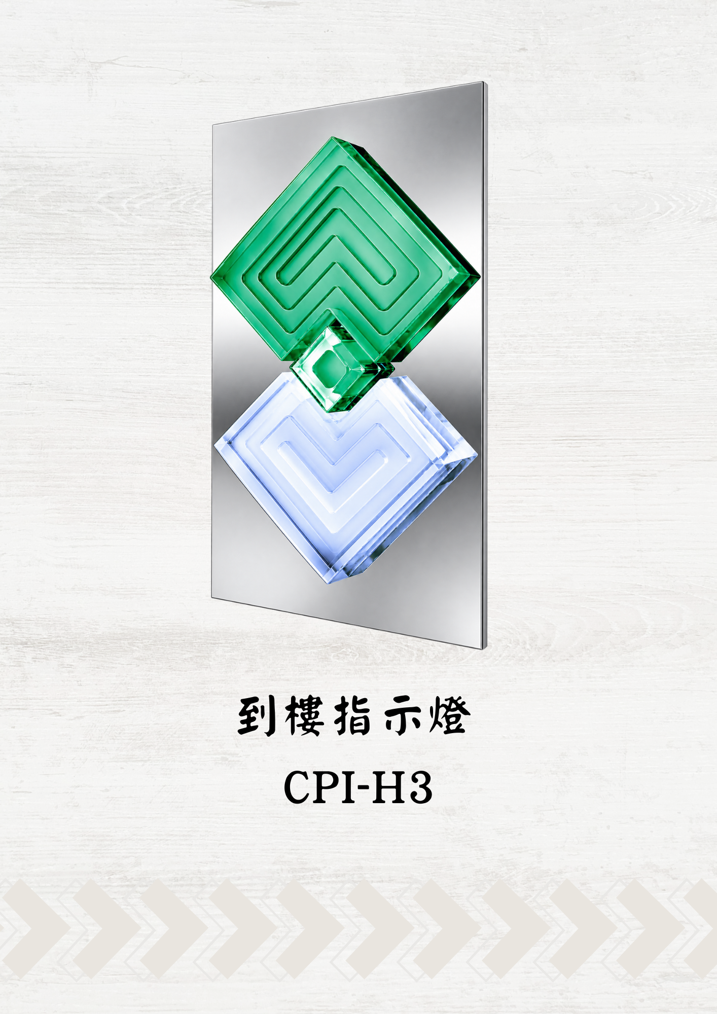 家庭電梯到樓指示燈 05