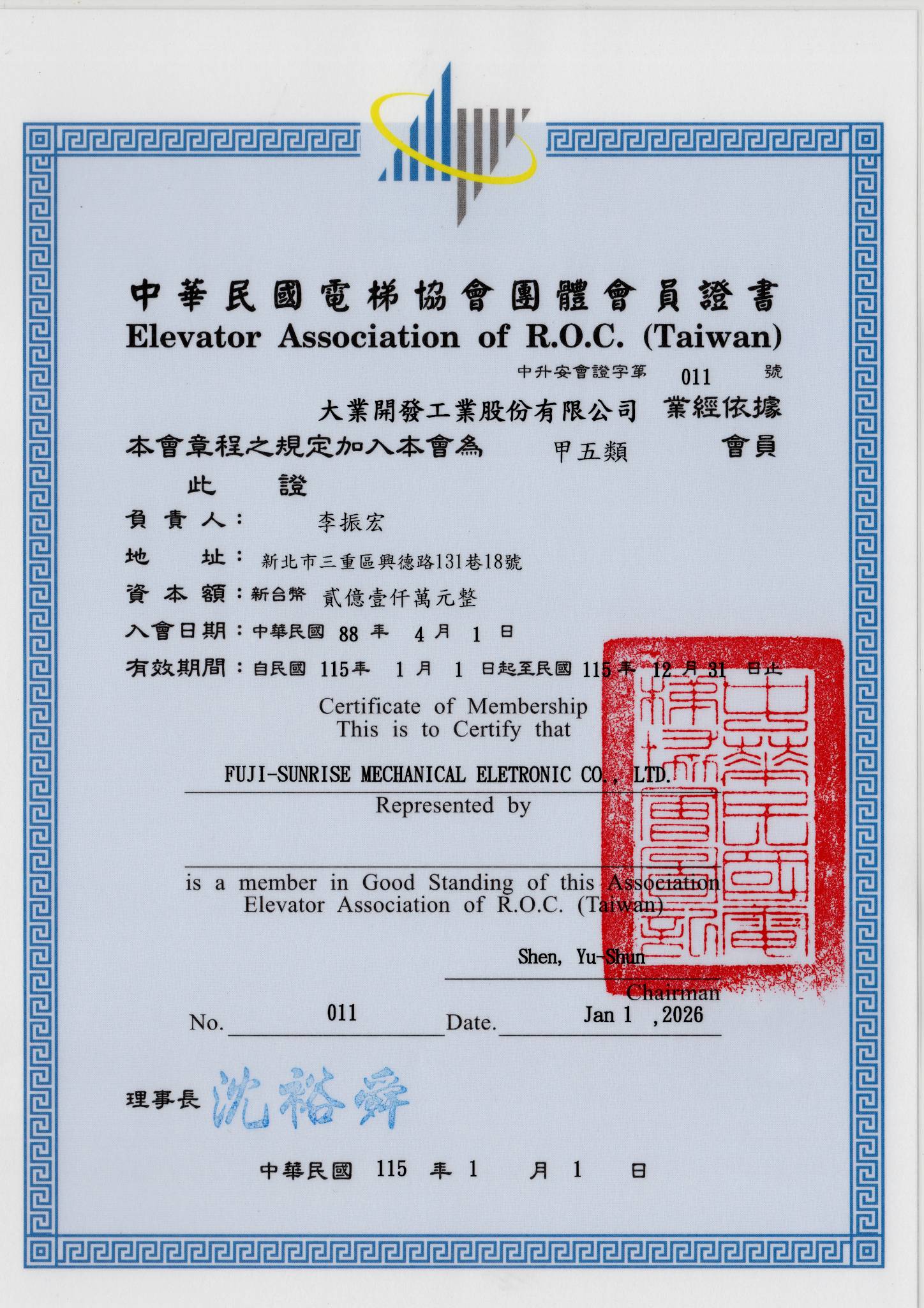 中華民國電梯協會團體會員證書